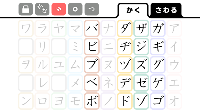かなもじ for iPhone  ひらがな  カタカナ