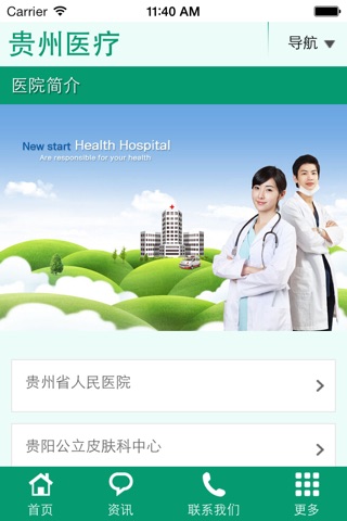 贵州医疗 screenshot 2