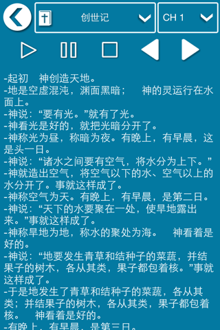 圣经 - Chinese Bible Audio screenshot 3