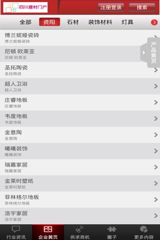 四川建材信息门户 screenshot 4