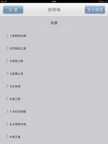 班得瑞（弹吧）-钢琴谱阅读器 screenshot 2