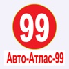 Авто-Атлас-99