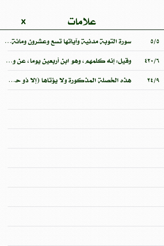 مجمع البيان في تفسير القرآن screenshot 4