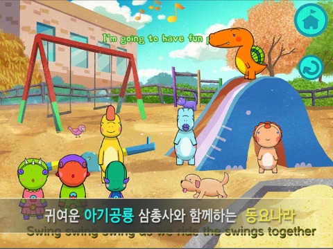 쿠룽쿠루 아기 공룡 삼총사와 함께 하는 동요나라 screenshot 2