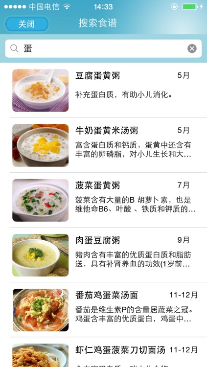 儿童营养食谱 - 妈咪必备的宝宝辅食大全 screenshot-3