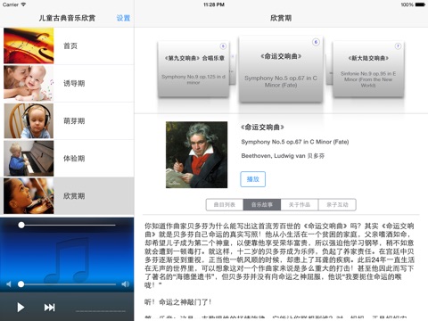 古典音乐鉴赏 screenshot 3