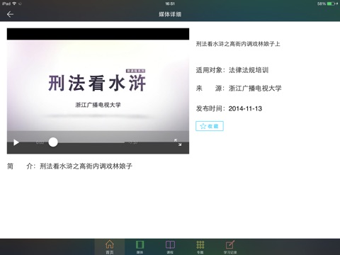 终身学习移动资源平台(iPad版) screenshot 3