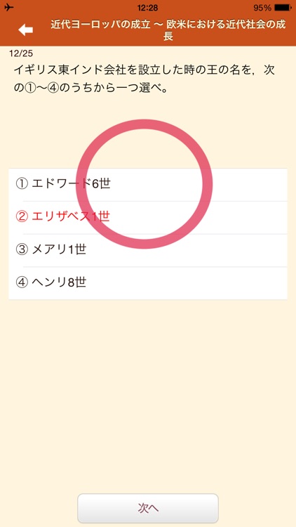 世界史用語集Dio screenshot-3