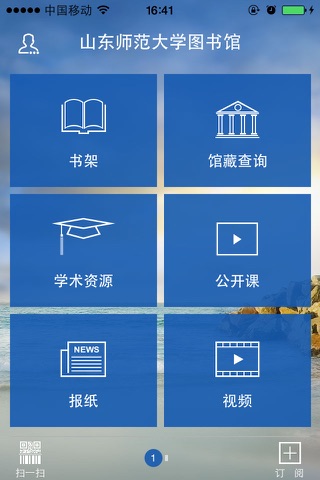 山东师范大学图书馆 screenshot 2