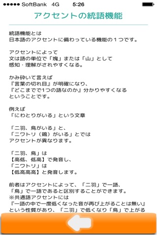 日本語アクセント辞書 screenshot 4