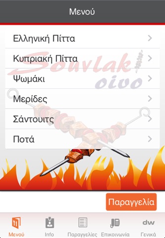 SouvlakiOino screenshot 2