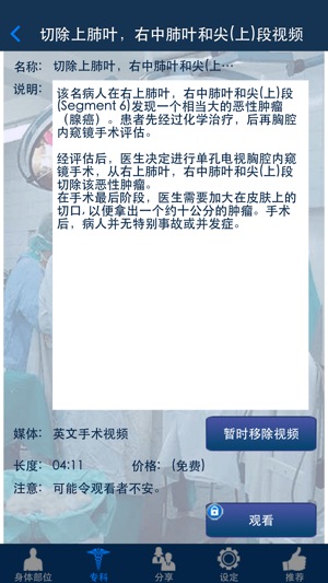 App Store 上的 手术现场