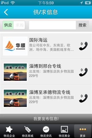 淄博物流 screenshot 4