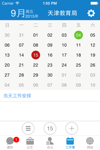 连枝办公 screenshot 3