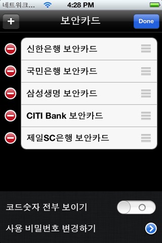 보안카드 관리툴 iSecretCard screenshot 3