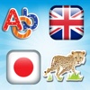 Japanese - English Voice Flash Cards Of Animals And Tools For Small Children