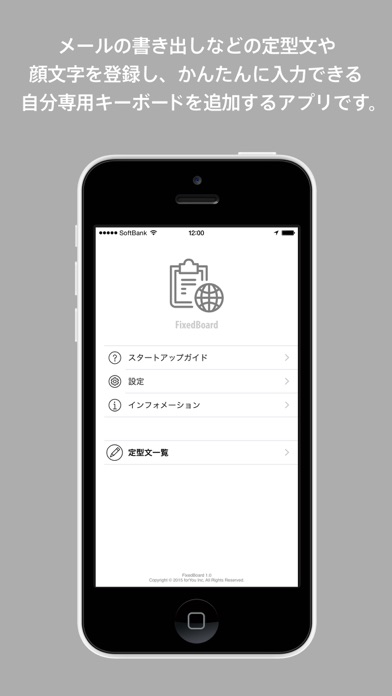 Fixedboard 定型文入力キーボード Iphoneアプリ Applion
