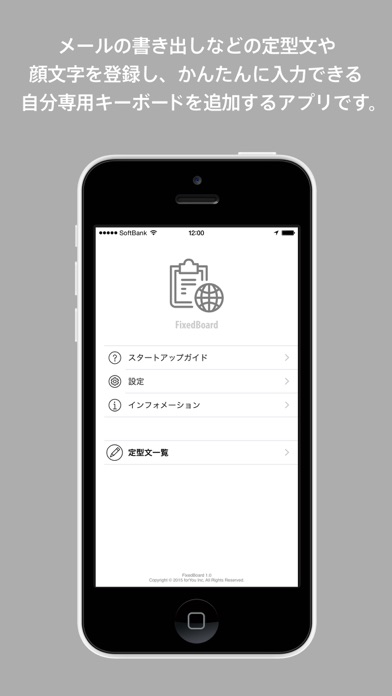 FixedBoard - 定型文入力キーボードのおすすめ画像1