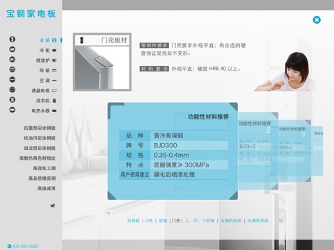 宝钢家电板 screenshot 3
