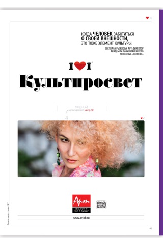 I Love I: Сердце Нашего Города screenshot 3