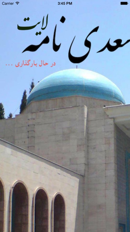 Sadi Nameh Lite