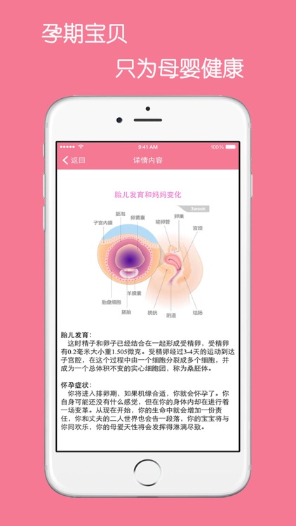 孕期宝贝-孕妇注意事项全程提醒妈妈首选 screenshot-4