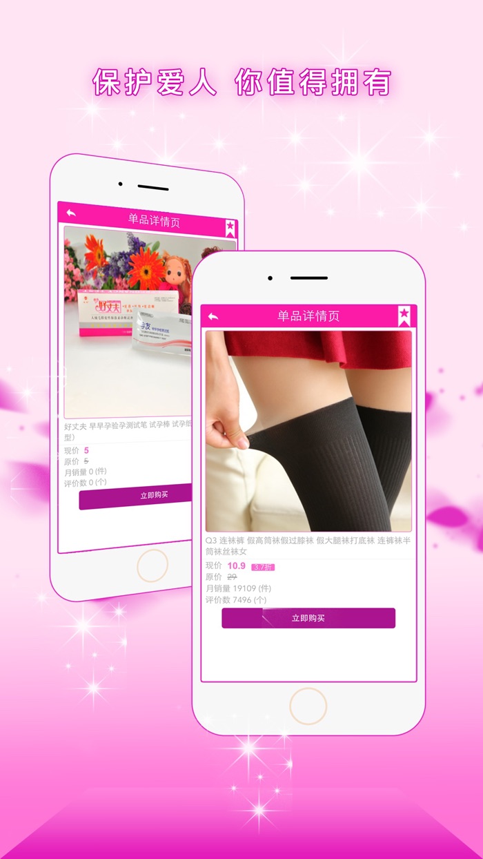 性趣 成人用品购物主题应用