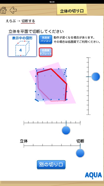 Math Teaching Materials "AQUA" to Touch and to Move, Menu App screenshot-3