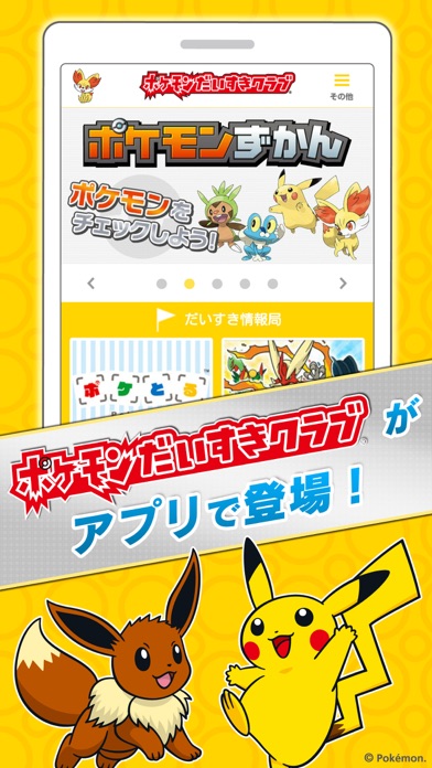 ポケモンだいすきクラブ公式アプリのおすすめ画像1