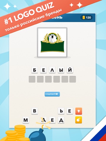 Logo Quiz - Русские бренды на iPad