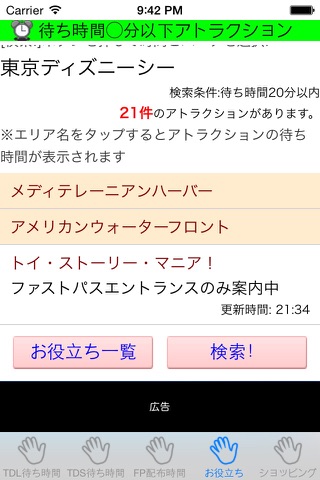 D待ちタイム screenshot 3