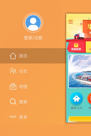 华中物流网 screenshot 2
