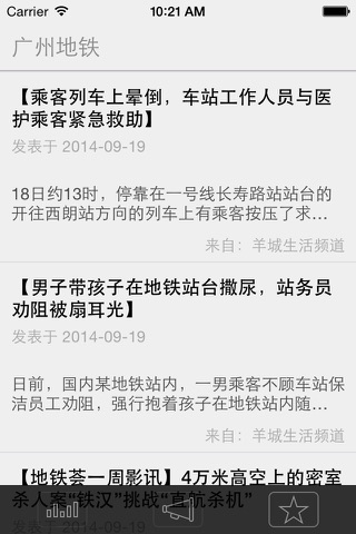 广州人 —— 羊城生活通，羊城故事，羊城最新资讯大全 screenshot 2