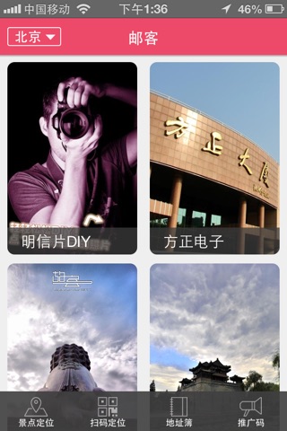 邮客 screenshot 3