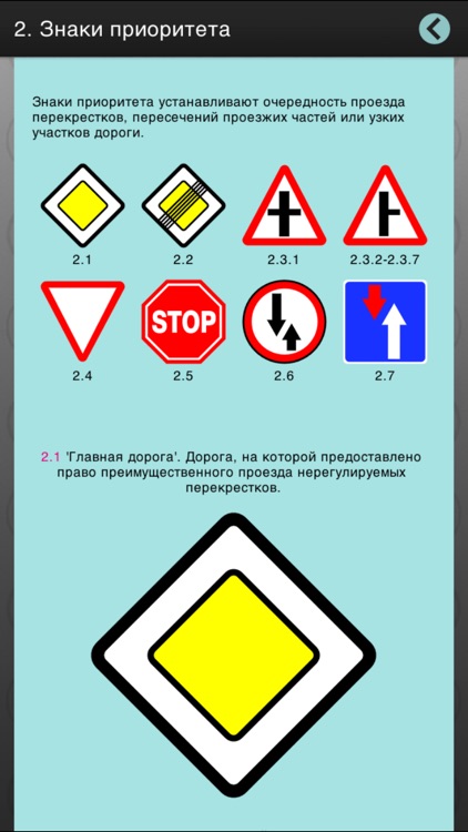 ПДД 2015. Теория