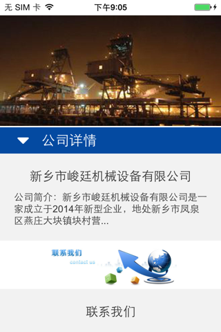 机械设备信息网APP screenshot 4