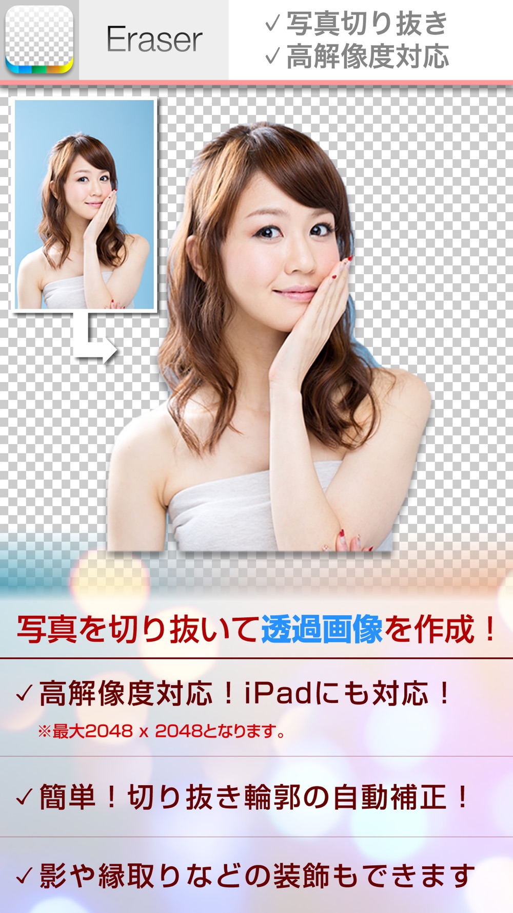 Hd背景透明化 Eraser 背景透過して写真を自動切り抜きできる合成写真素材作成アプリ Download App For Iphone Steprimo Com