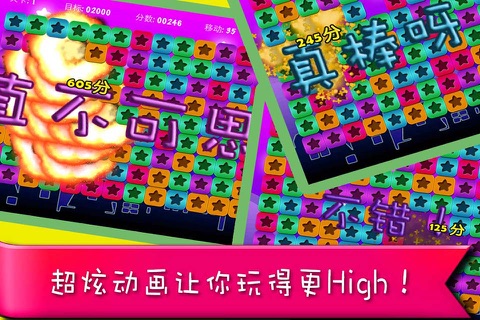 Touch Stars - Another PopStar Style Game screenshot 3