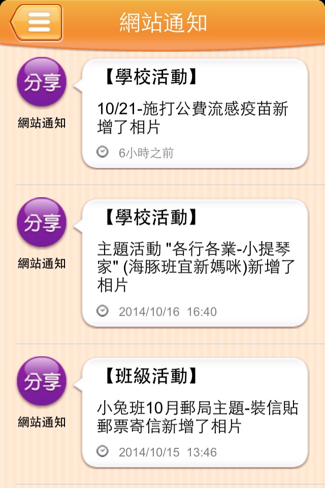 App寶貝通2 screenshot 4
