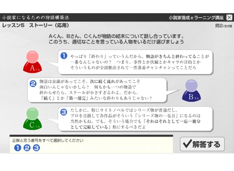 L5 ストーリー（応用）　小説家になるための物語構築法 screenshot 2