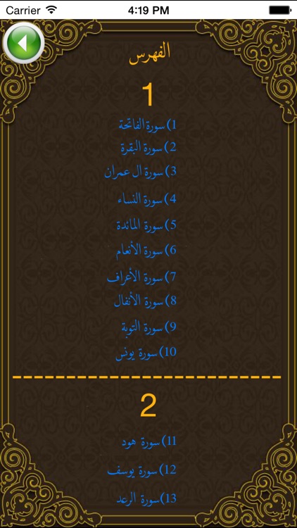 القرأن الكريم -- بصوت فارس  عباد screenshot-3