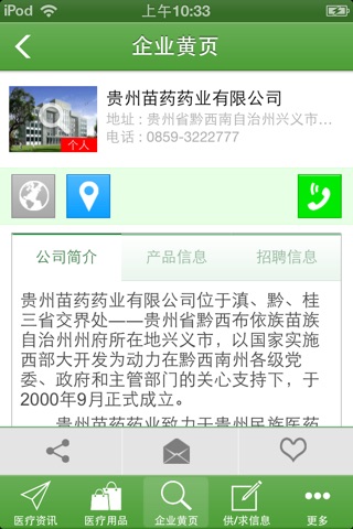 贵州医疗 screenshot 2