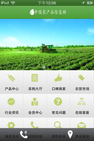 中国农产品信息网 screenshot 2