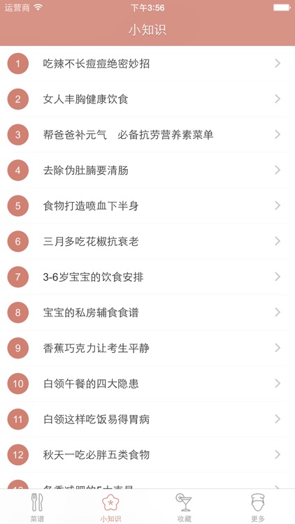 素食大全 - 素食主义营养菜谱 screenshot-3