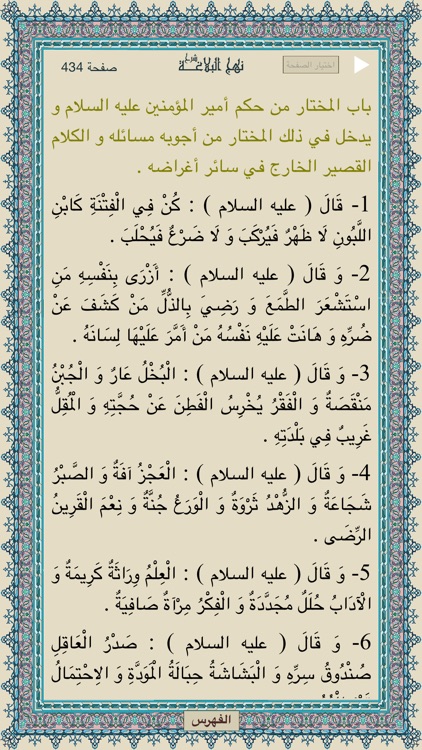 شرح نهج البلاغة