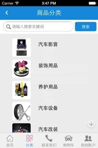 中国汽车用品批发网 screenshot 3