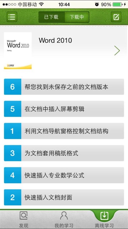 无锡智慧学习 screenshot-3