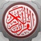 البرنامج الوحيد الذى لا يحتاج الى الانترنت و ليس روابط و انما كامل و بنقاء عالي للصوت