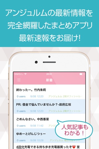 ニュースまとめ速報 for アンジュルム（スマイレージ） screenshot 2