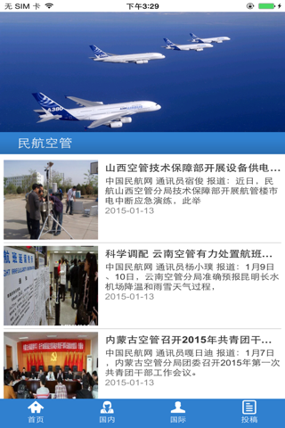 中国民航报社 screenshot 2